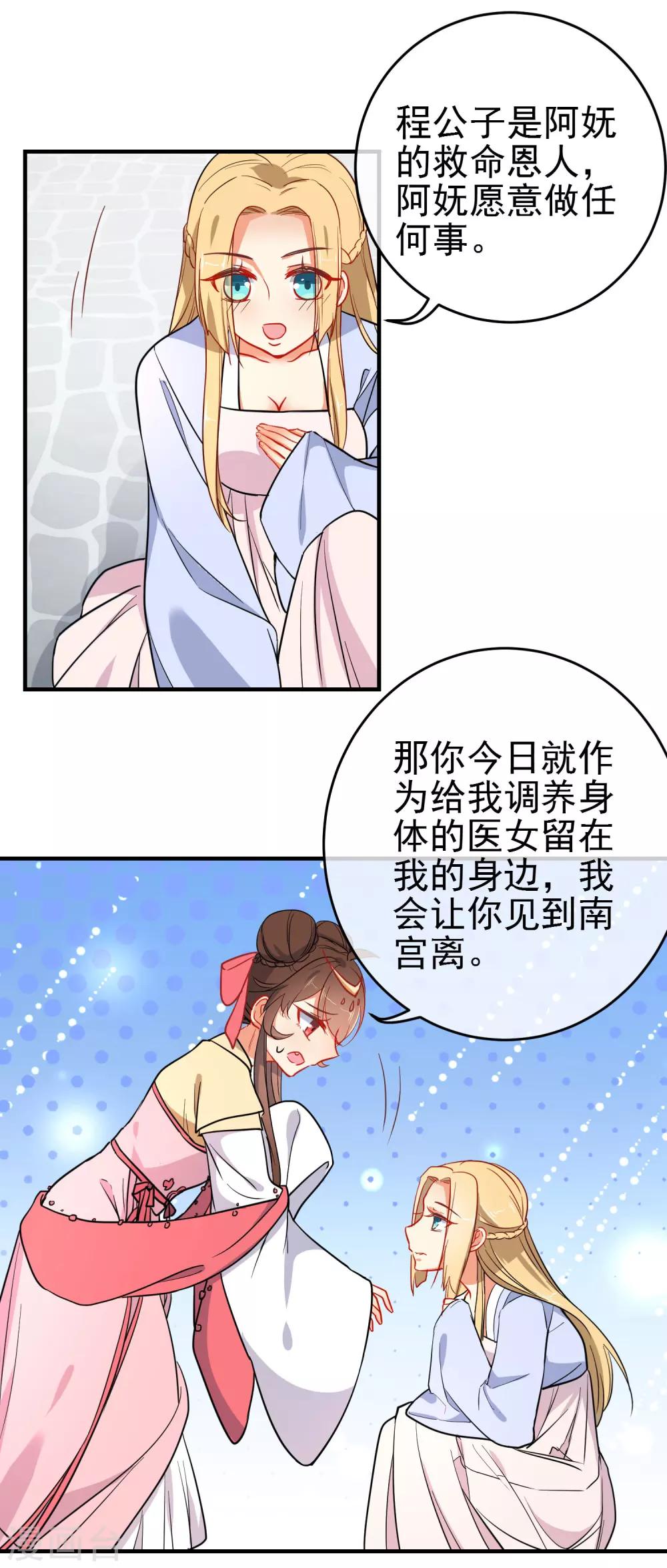 第140话 请旨提亲18