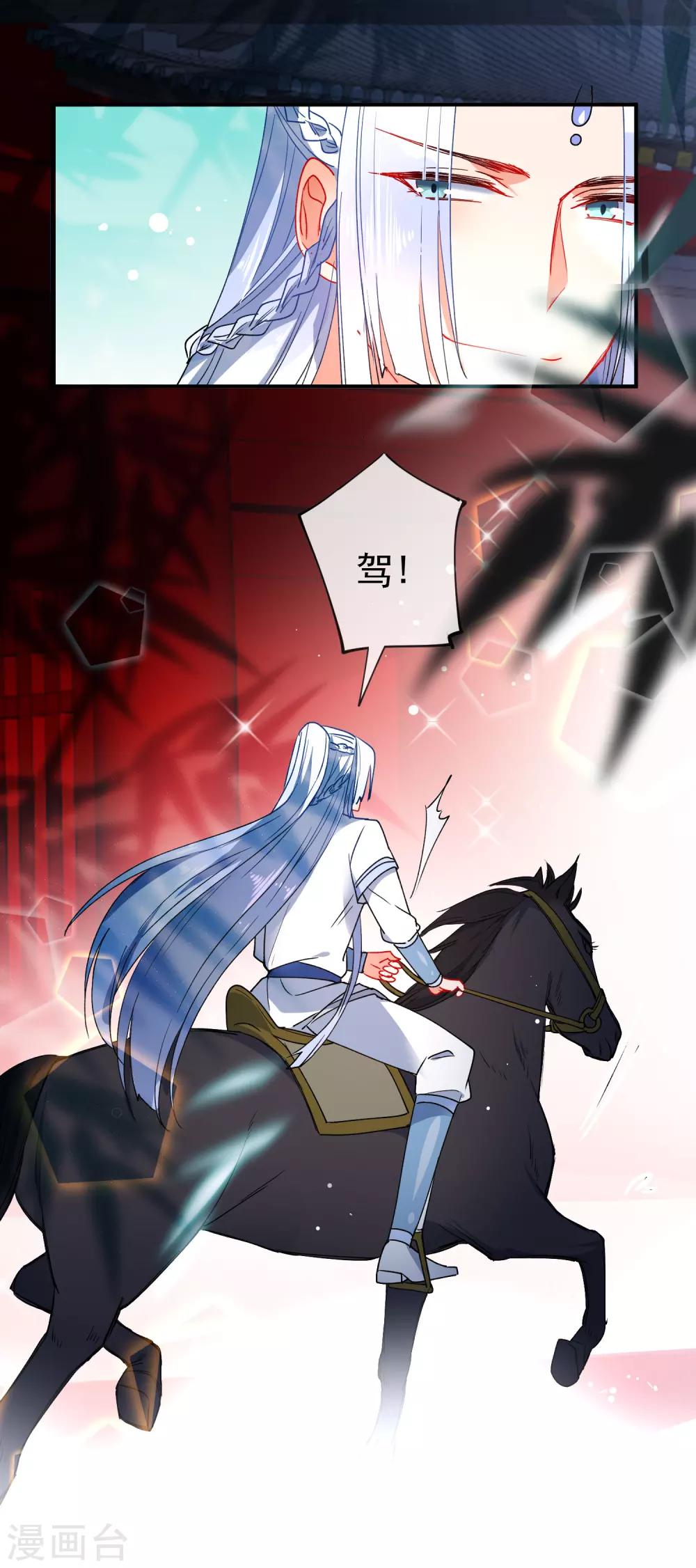 第85话 假郡主14
