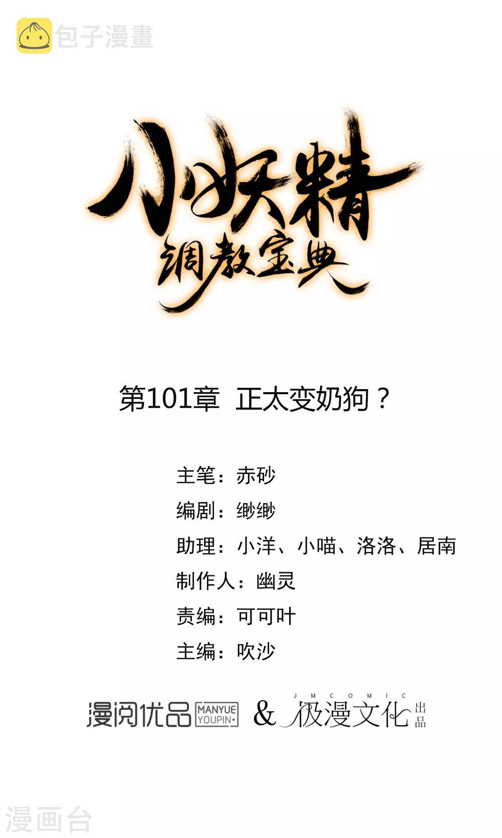 第101话 正太变奶狗？0