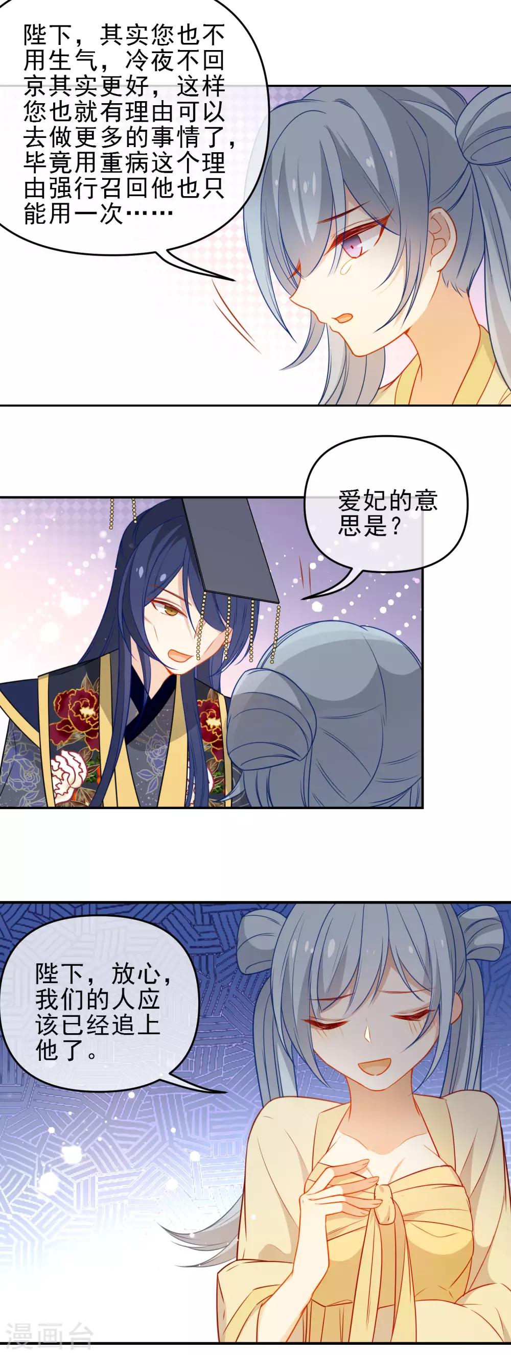 第206话 陛下的筹谋12