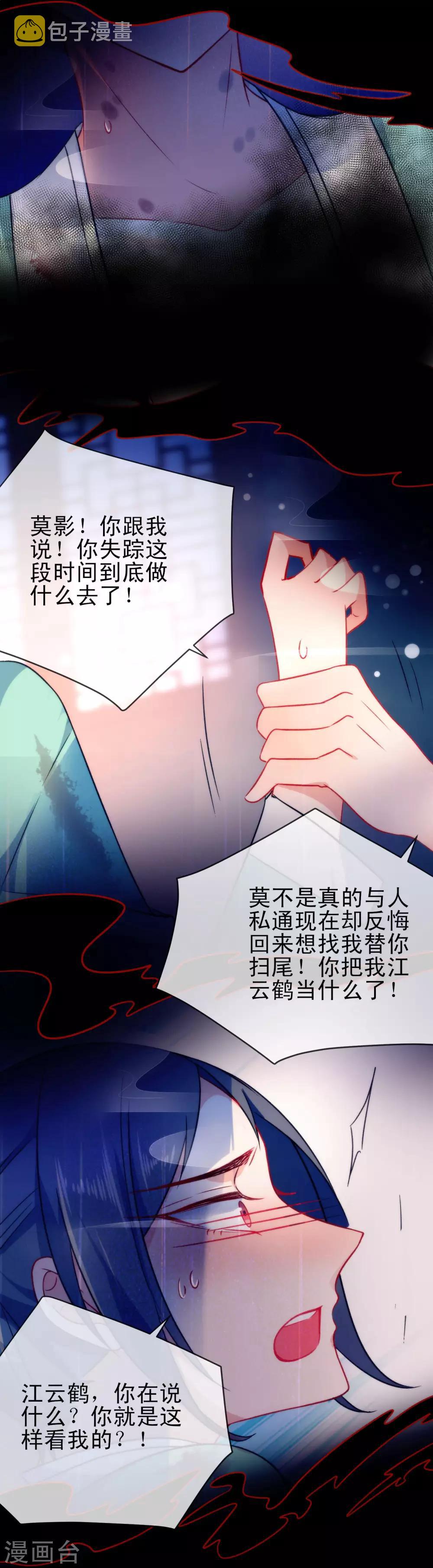 第53话 无耻的渣男11