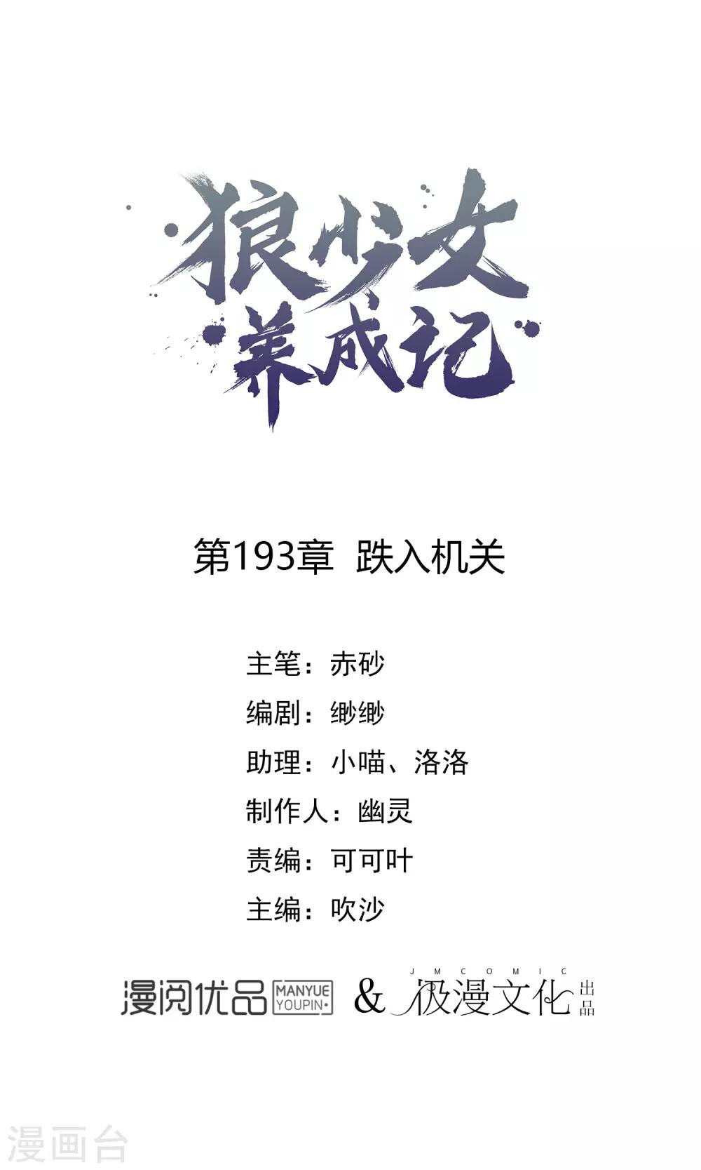 第193话 跌入机关0