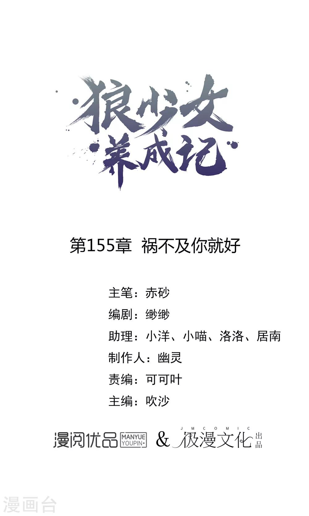 第155话 祸不及你就好0