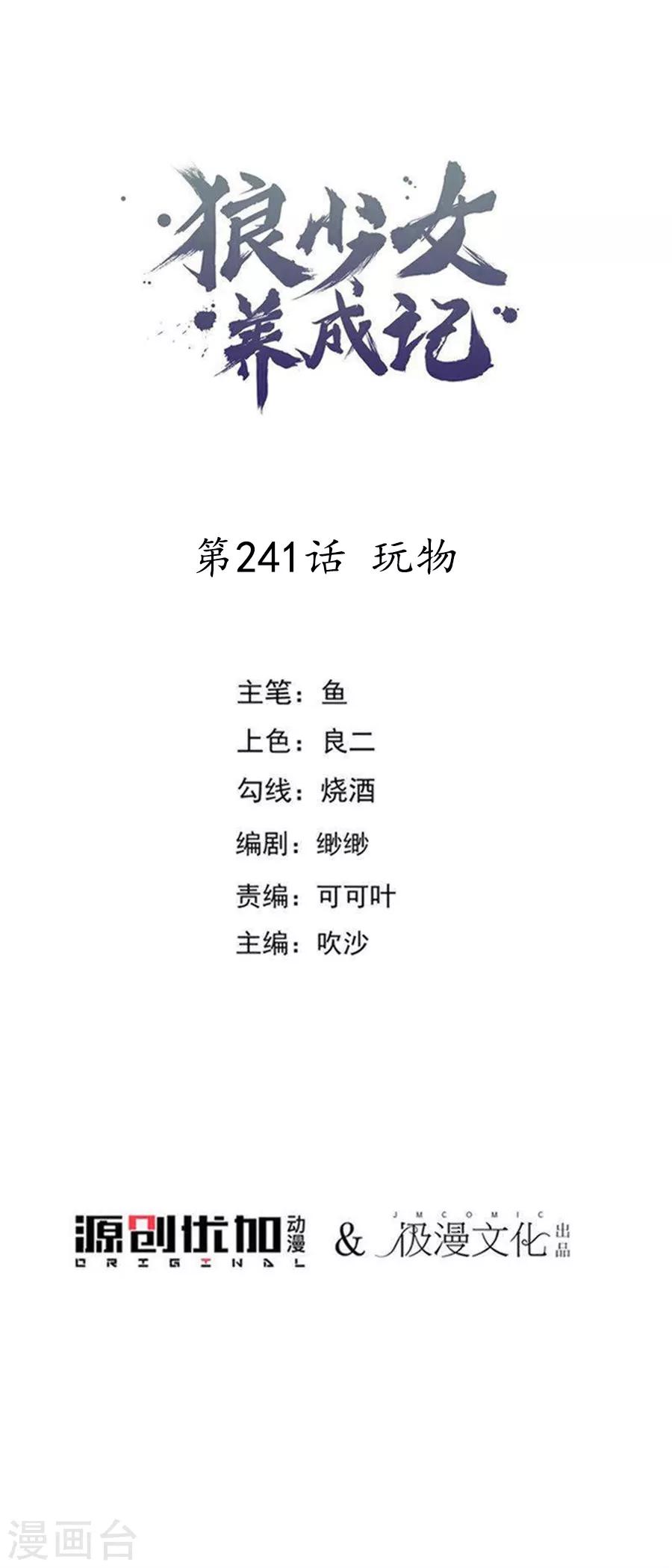 第241话 玩物0