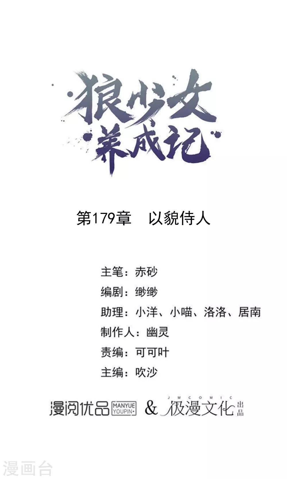 第179话 以貌侍人0
