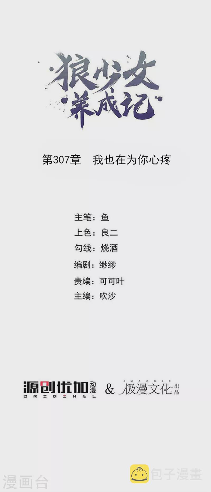 第307话 我也在爲你心疼0