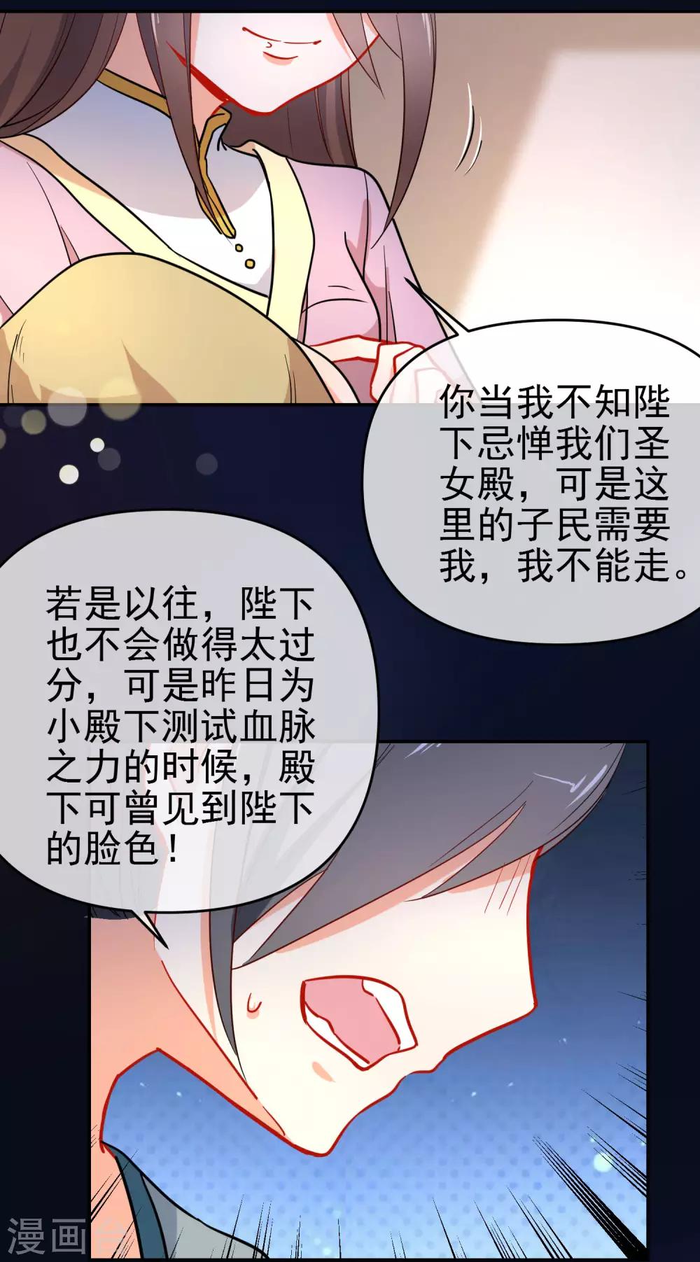第158话 败露身份？3