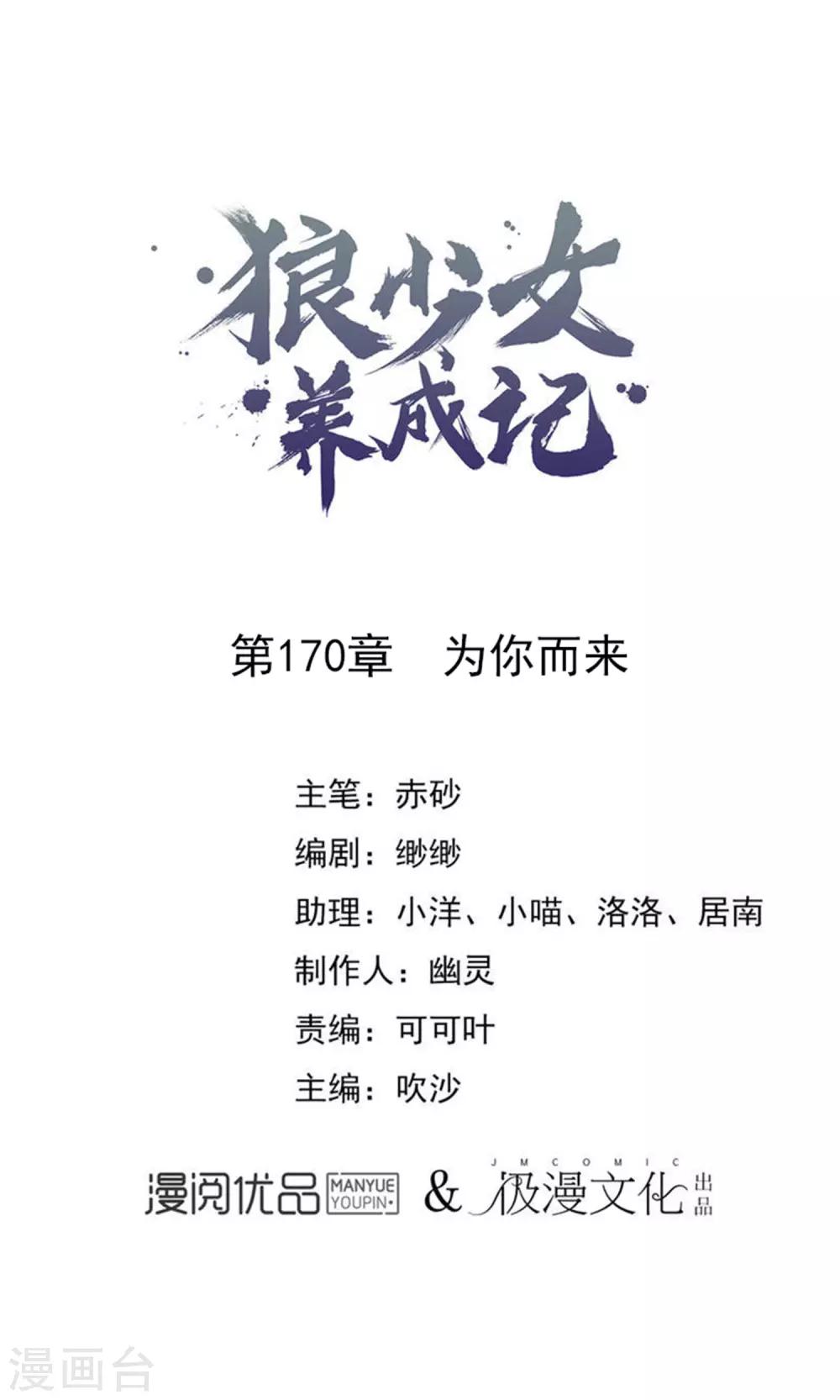 第170话 爲你而来0
