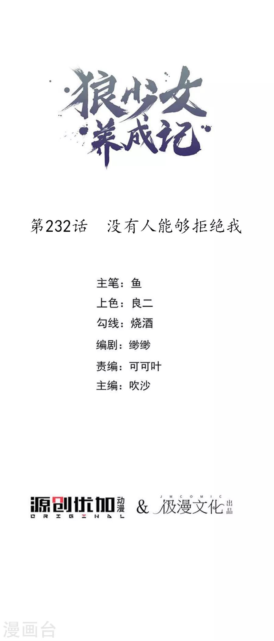 第232话 没有人能够拒绝我0