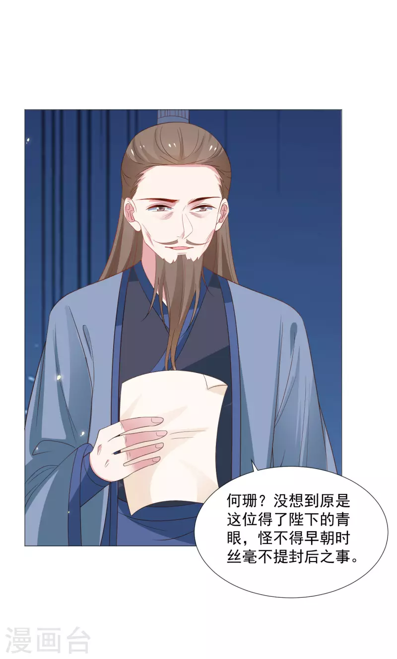 第319话 不想被你拆穿20