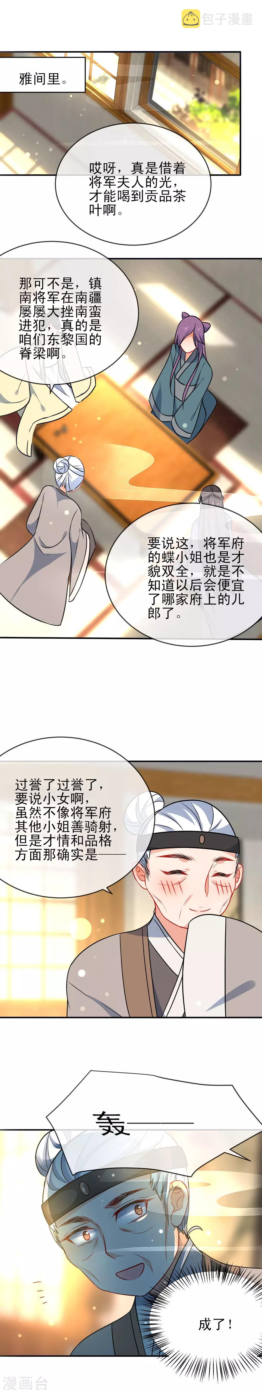 第54话 将计就计13