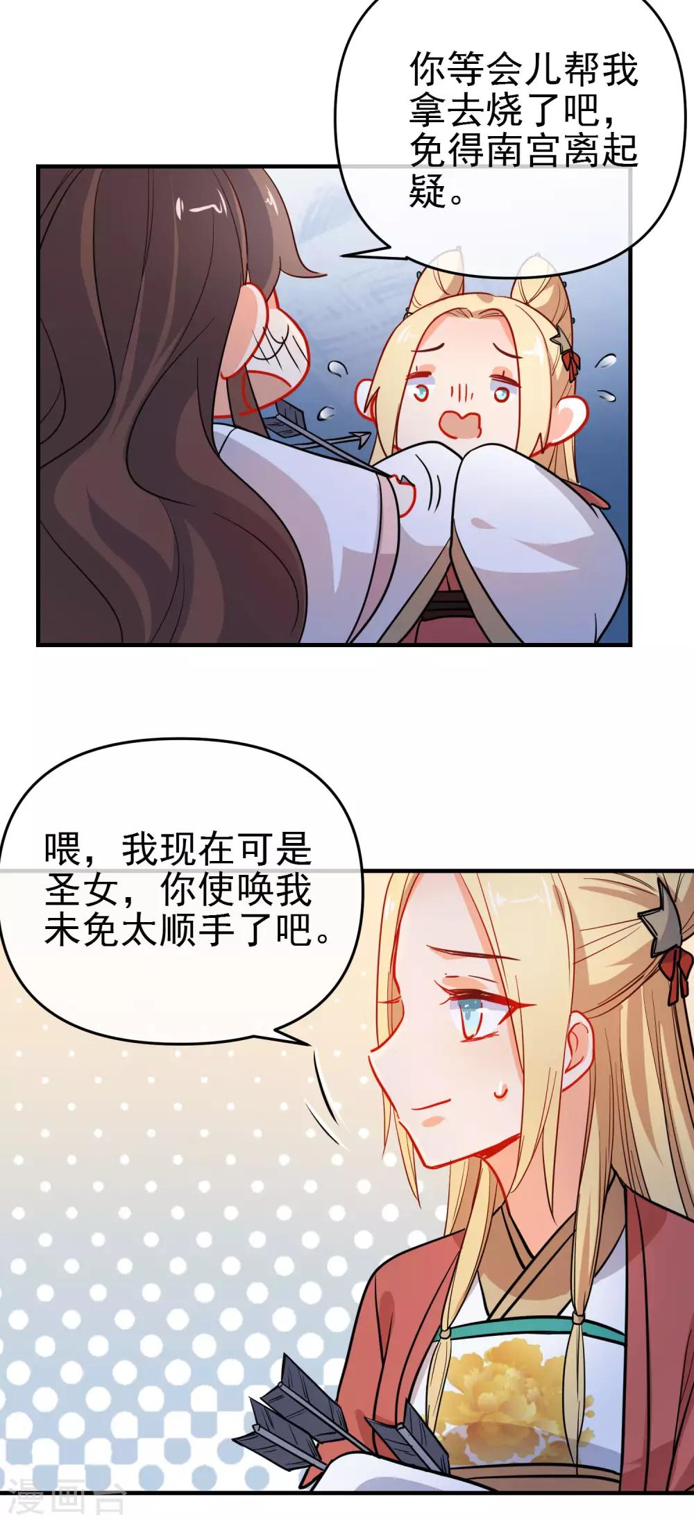 第156话 暗杀圣女16