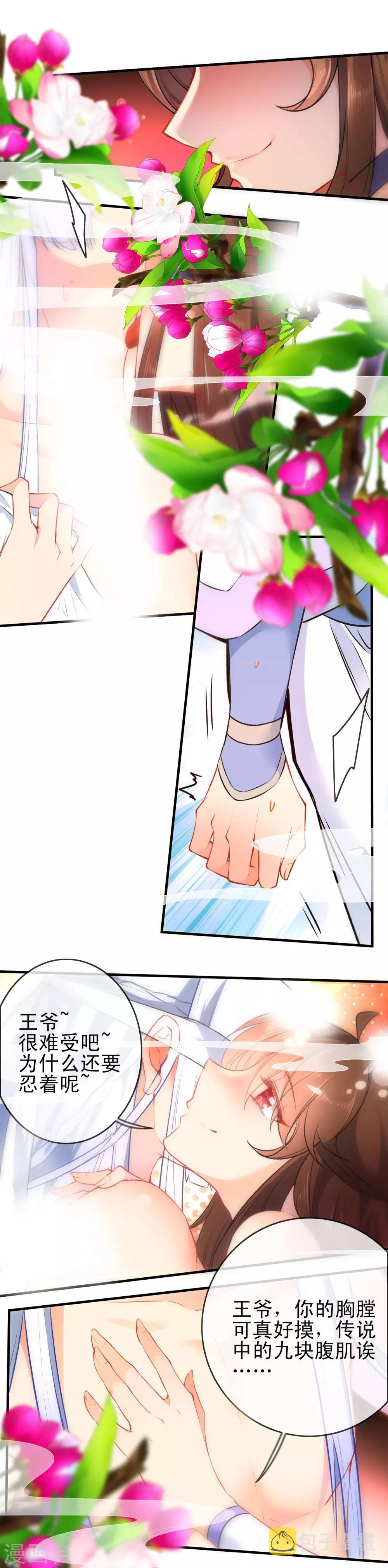 第84话 保重，小妖精4