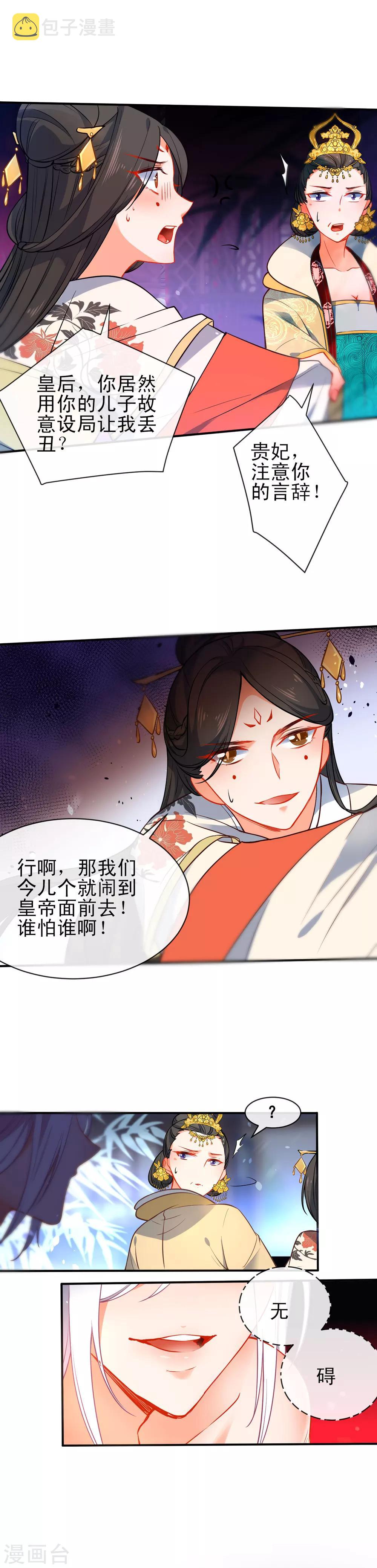 第68话 都是棋子而已7