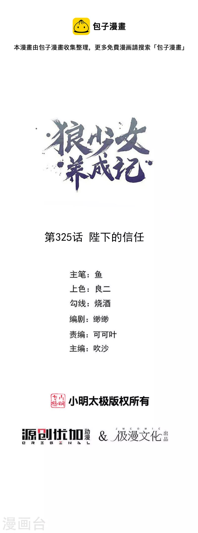 第325话 陛下的信任0