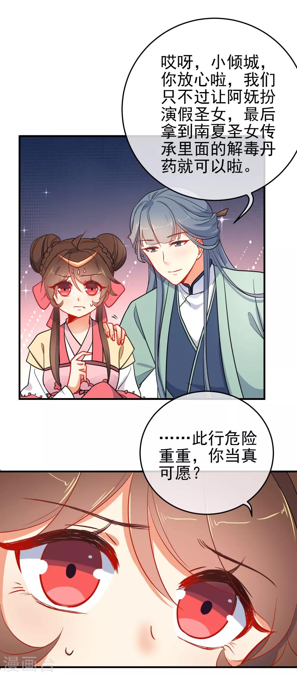 第140话 请旨提亲17