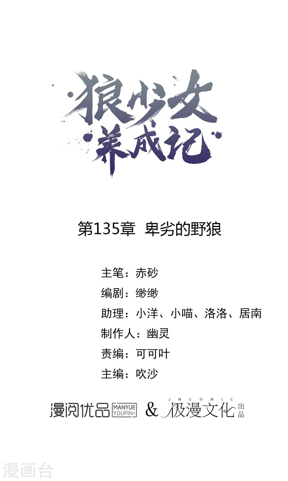 第135话 卑劣的野狼0