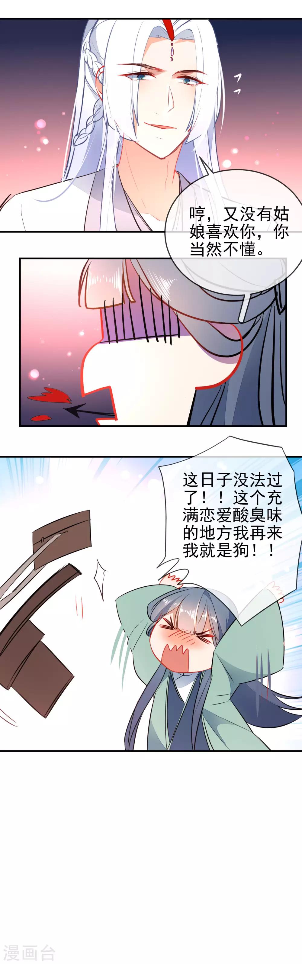 第112话 恋爱酸臭10