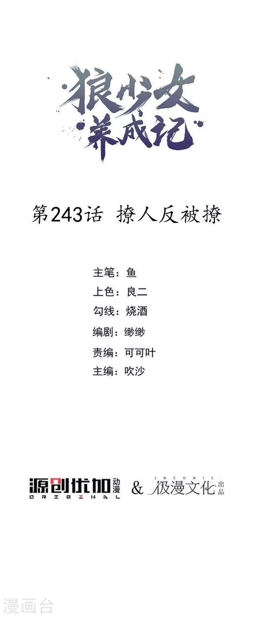 第243话 撩人反被撩0