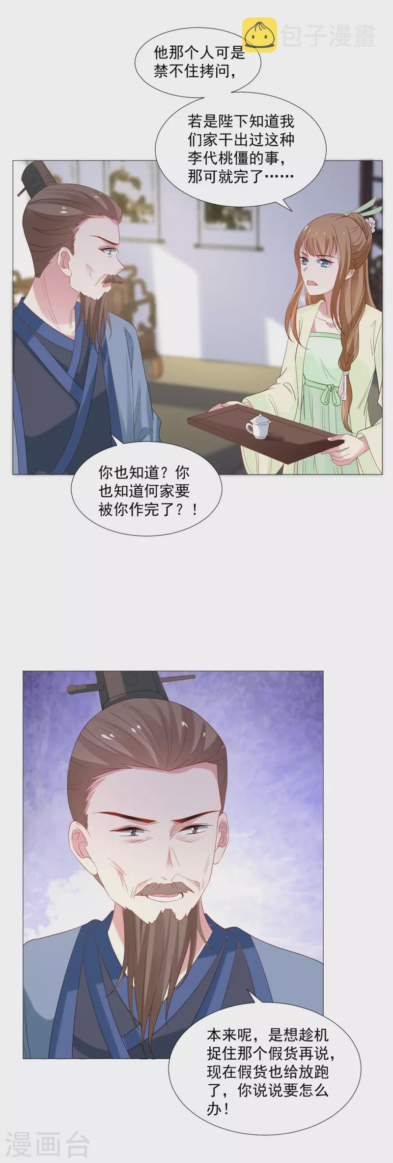 第324话 回首又见他8