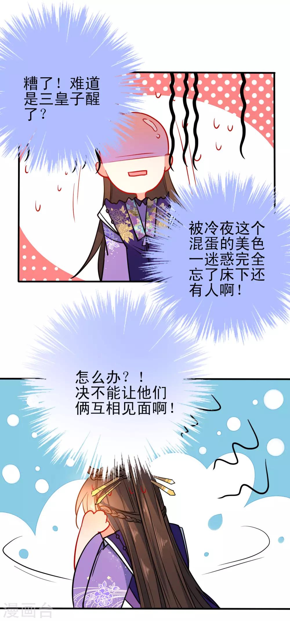 第93话 被你迷惑！15