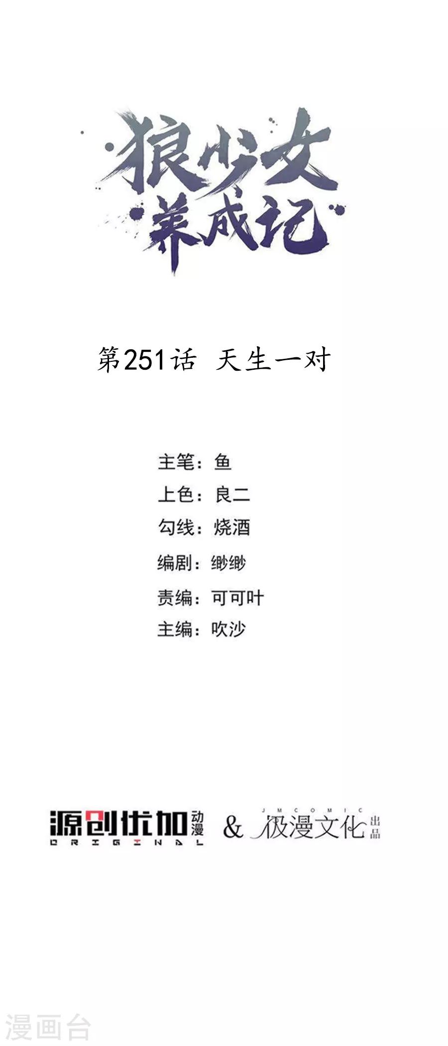第251话 天生一对0