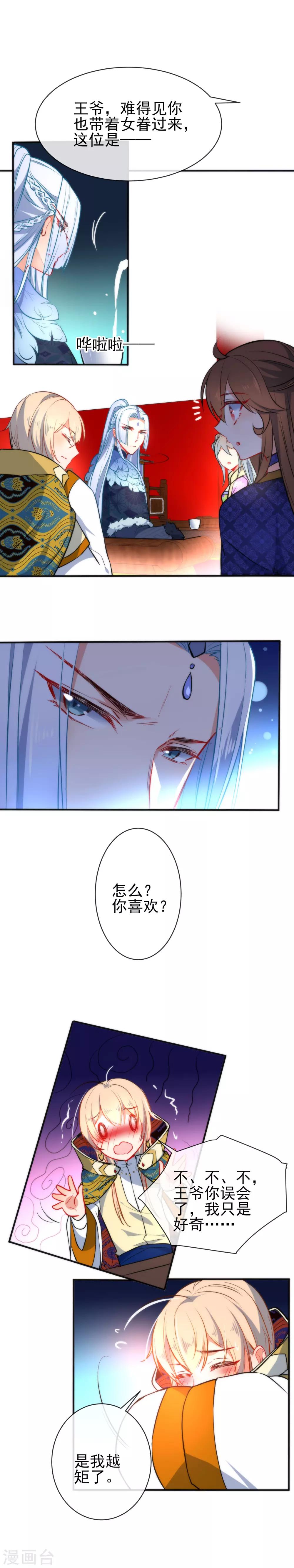第71话 不知道求求我吗？2