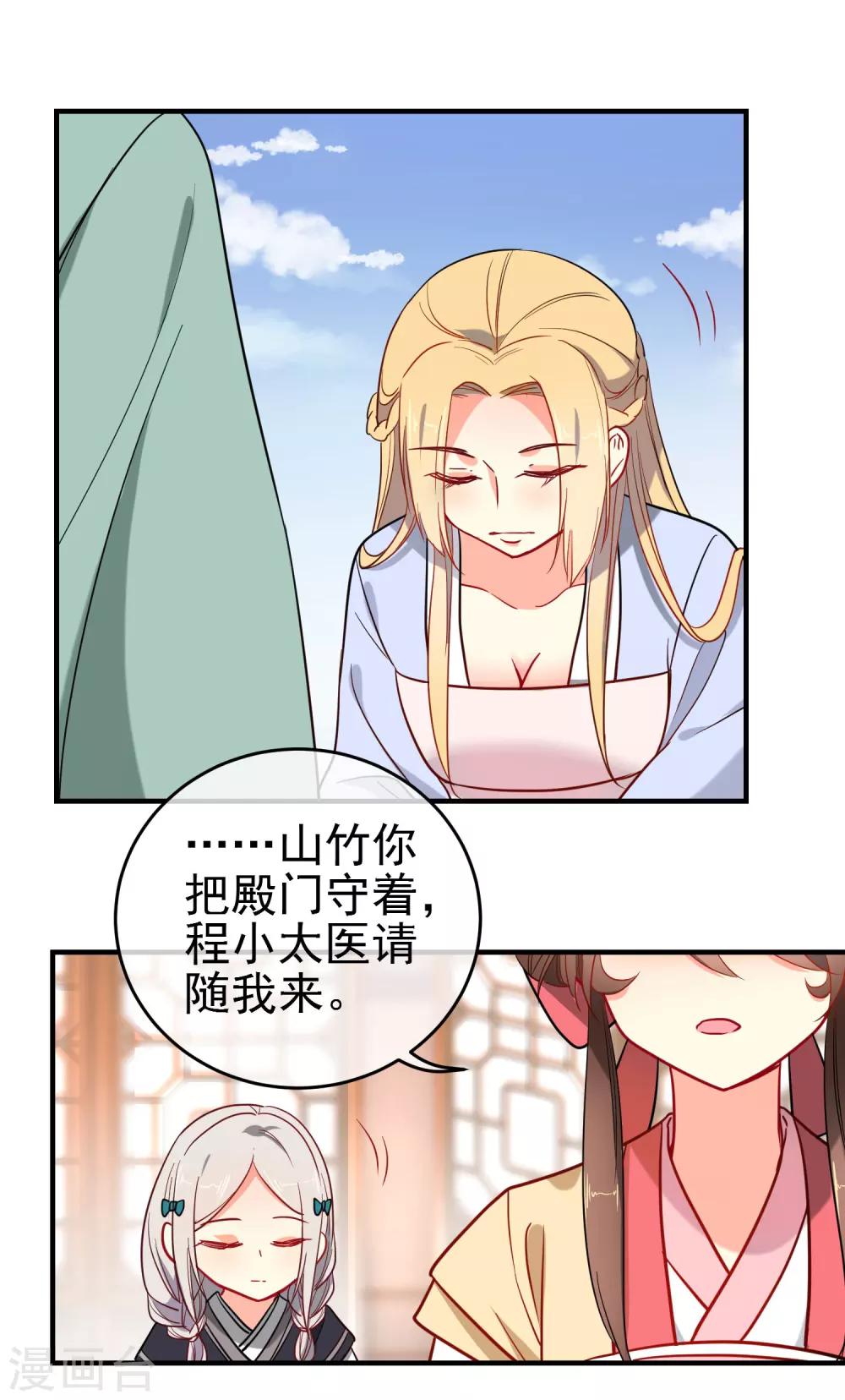 第140话 请旨提亲10