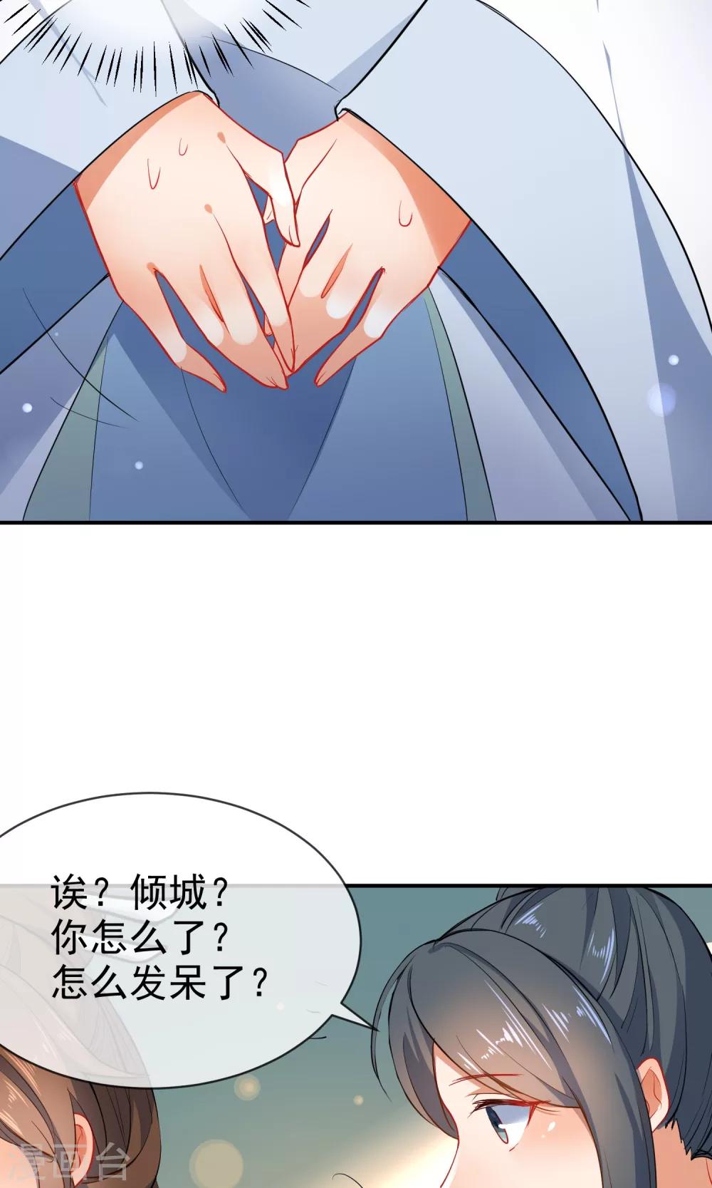 第56话 我只是一个玩物？3