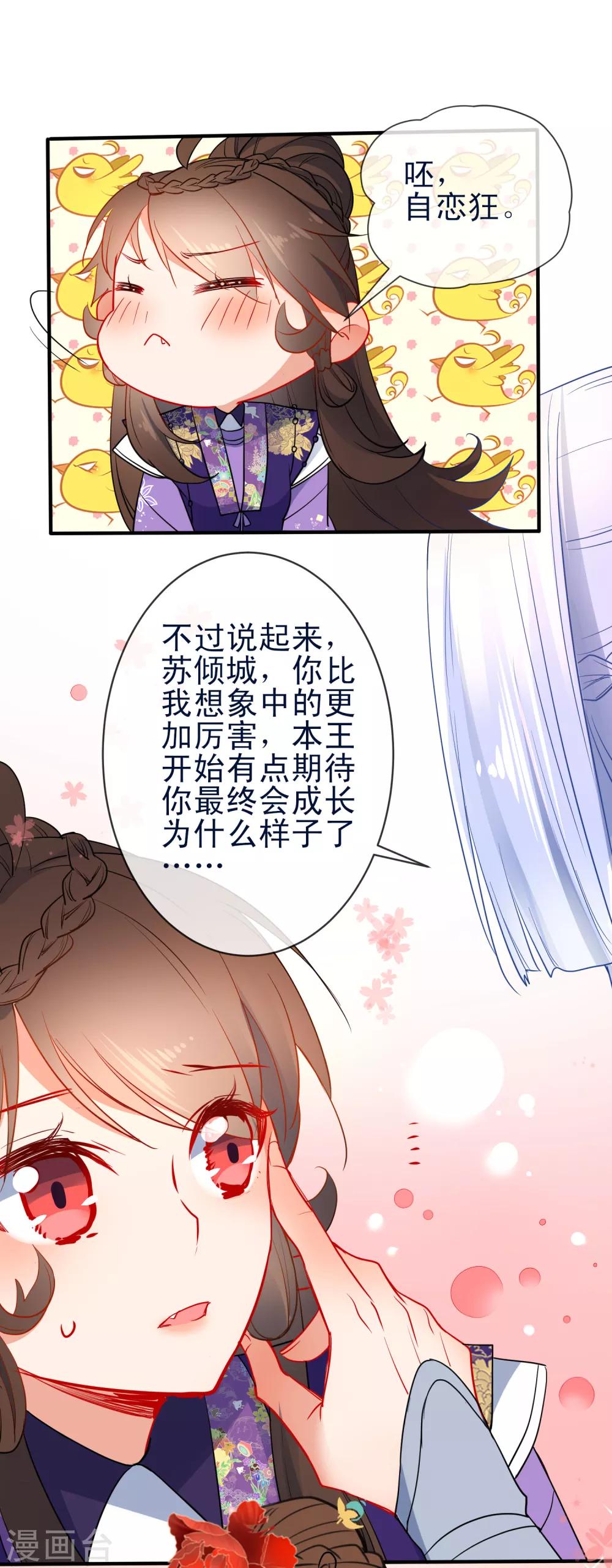 第93话 被你迷惑！9