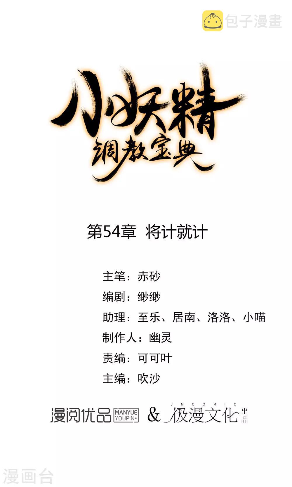 第54话 将计就计0