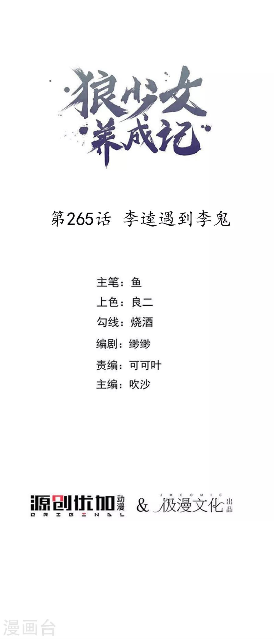 第265话 李逵遇到李鬼0