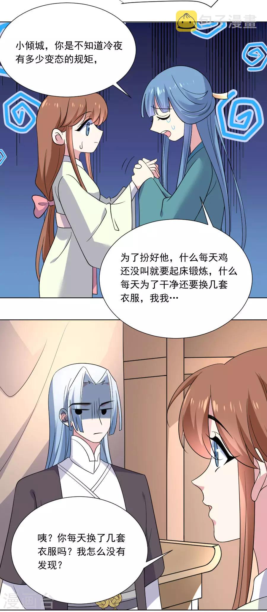 第264话 风言风语4