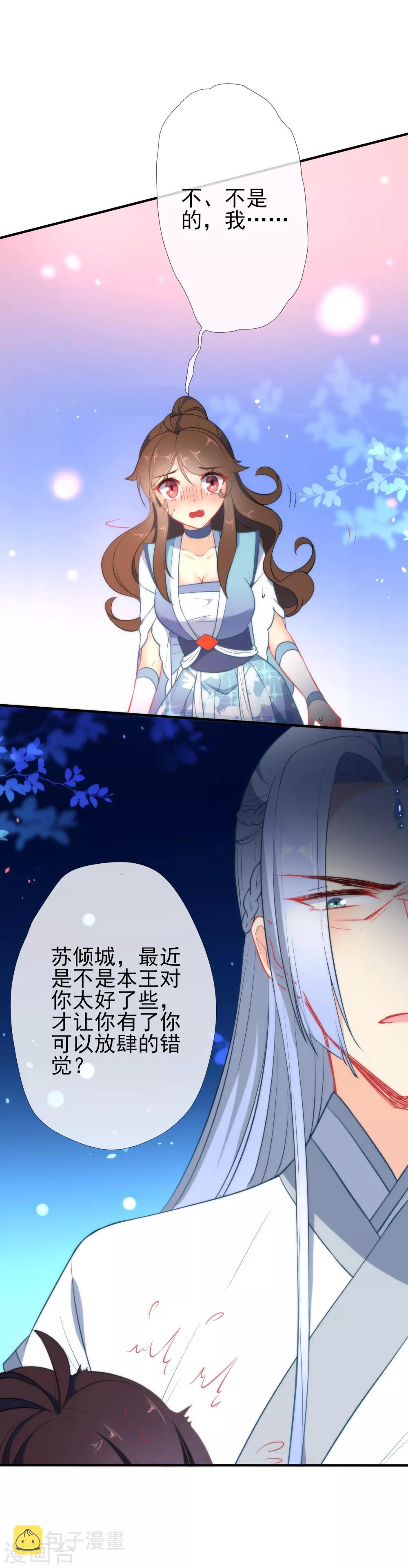 第35话 王爷生气後果很严重！4