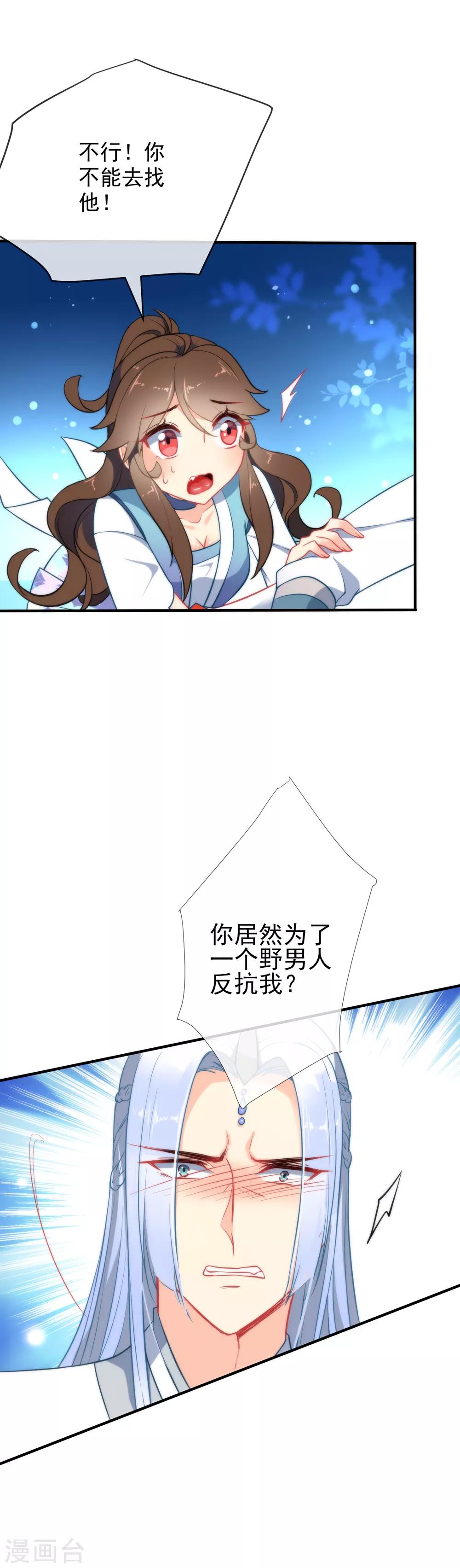 第35话 王爷生气後果很严重！3
