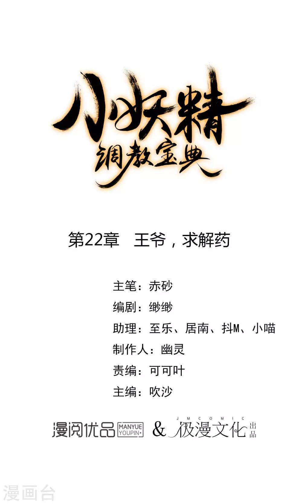 第22话 王爷，求解药0