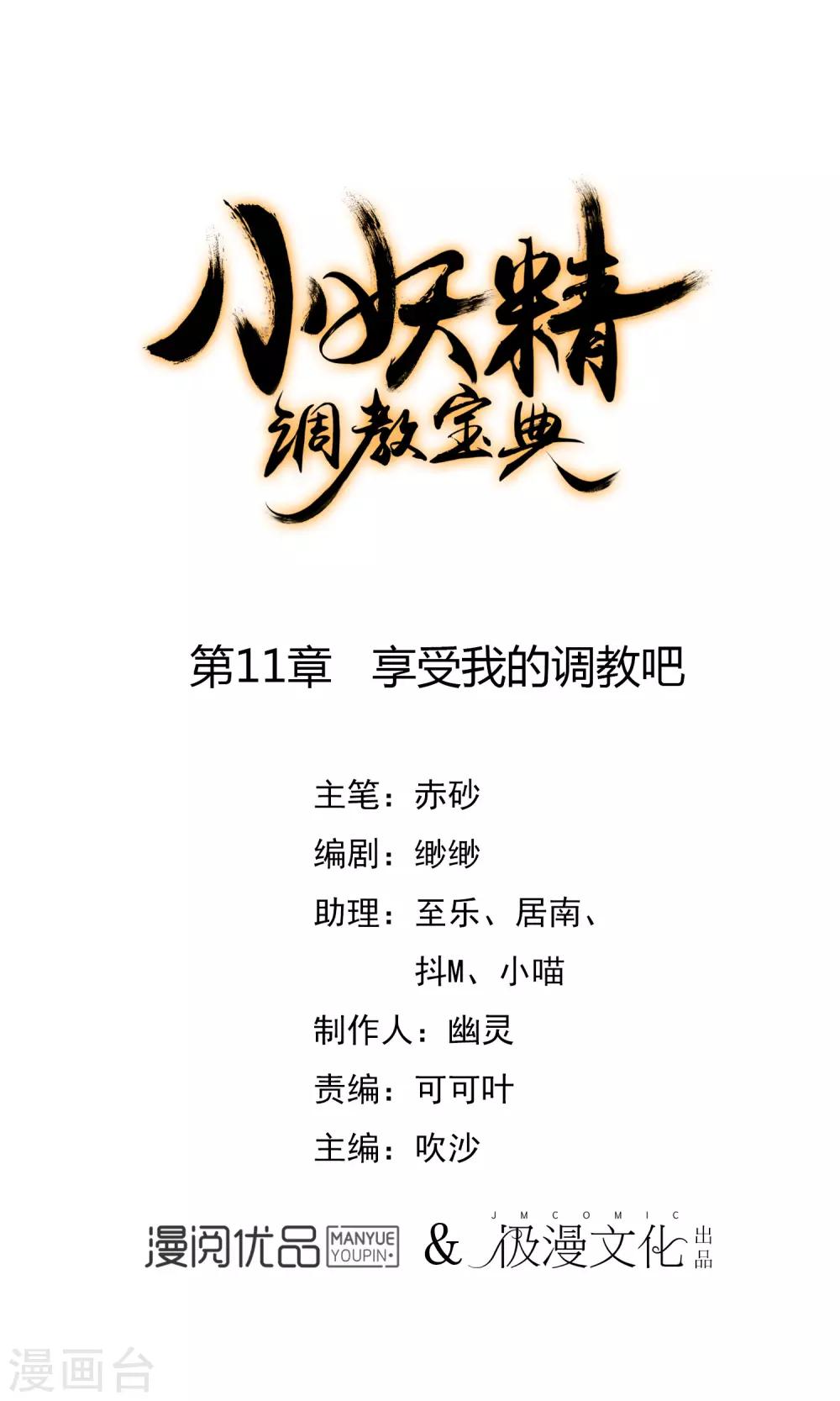 第11话 享受我的调教吧0