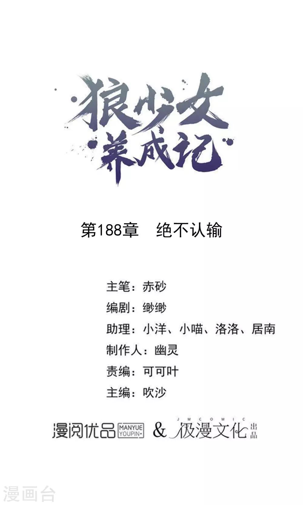 第188话 绝不认输0