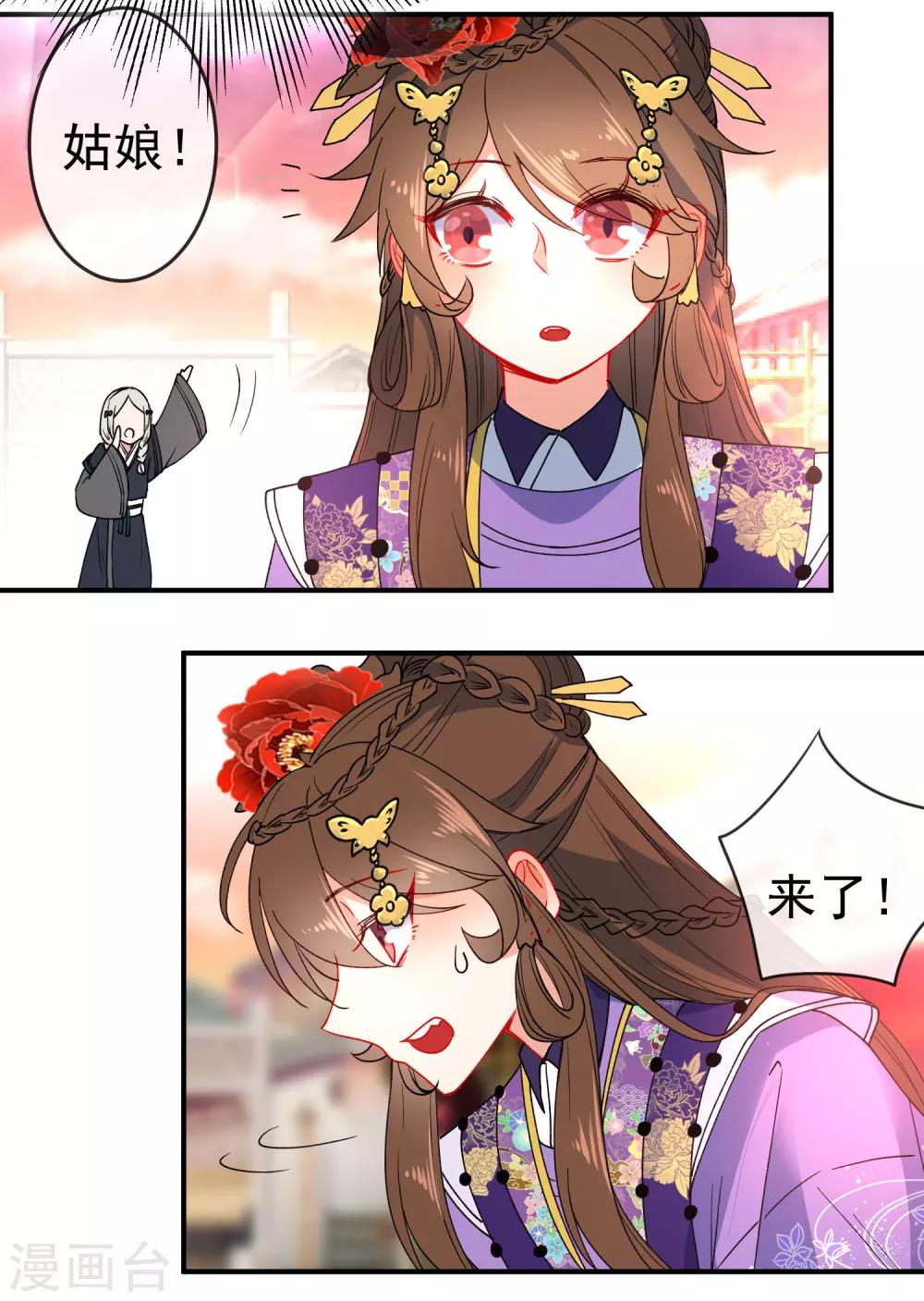 第85话 假郡主12