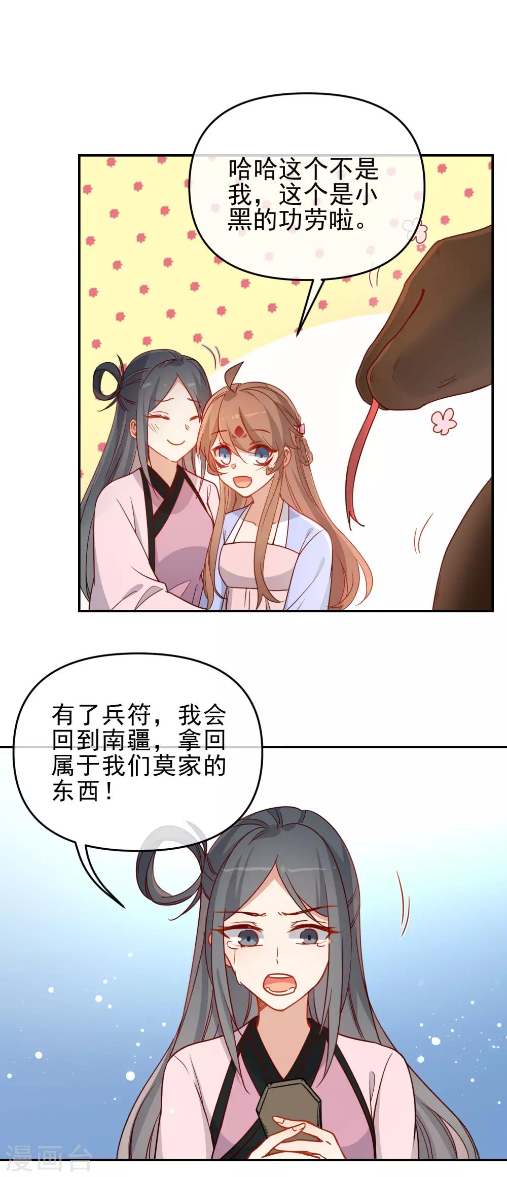 第205话 巧获兵符15