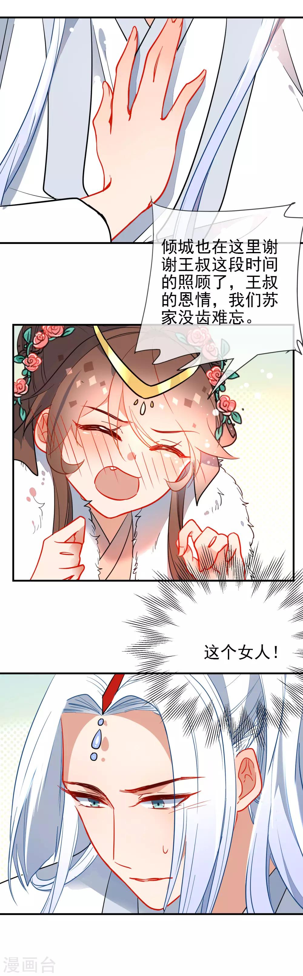 第122话 最疼的背叛15
