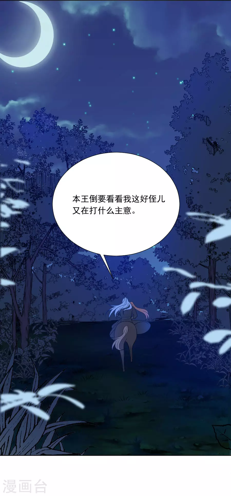 第289话 深夜出宫8