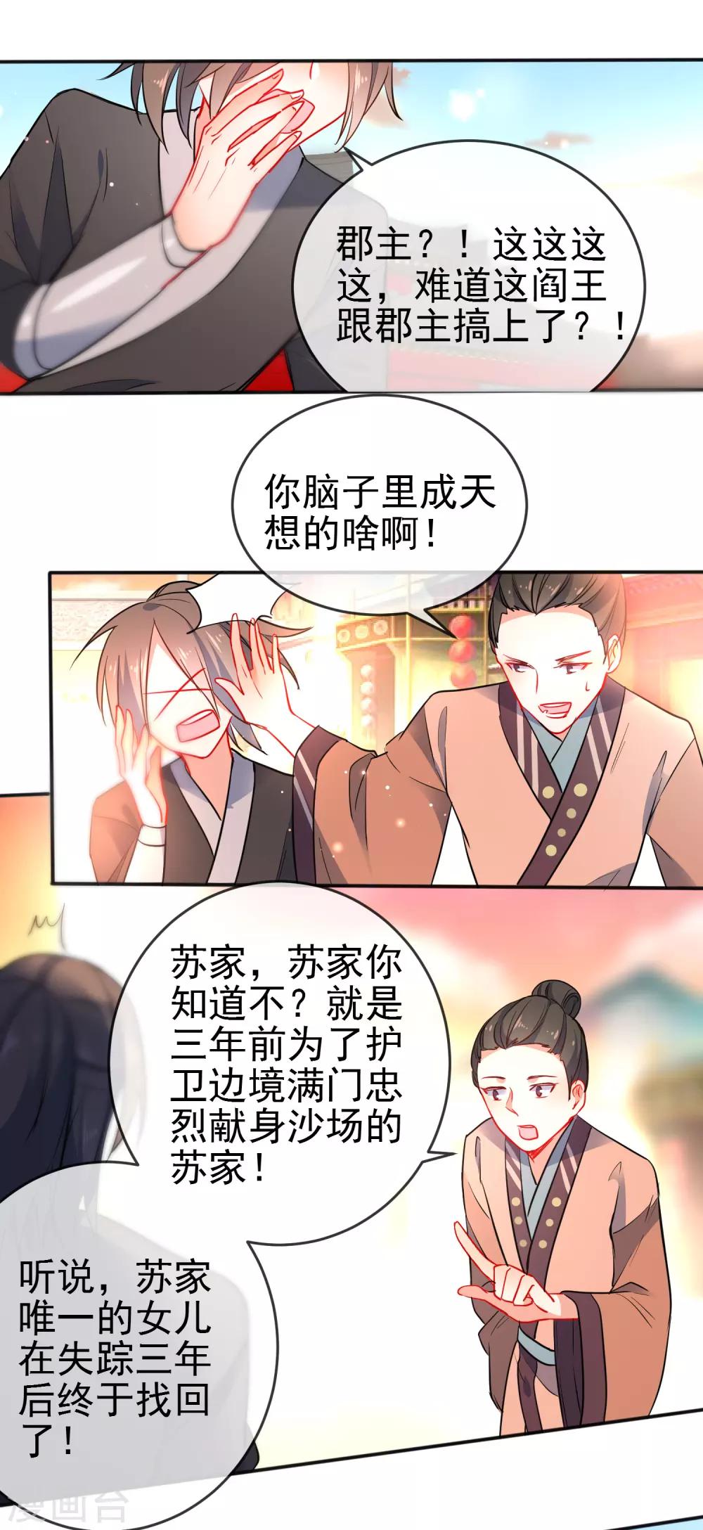 第85话 假郡主2