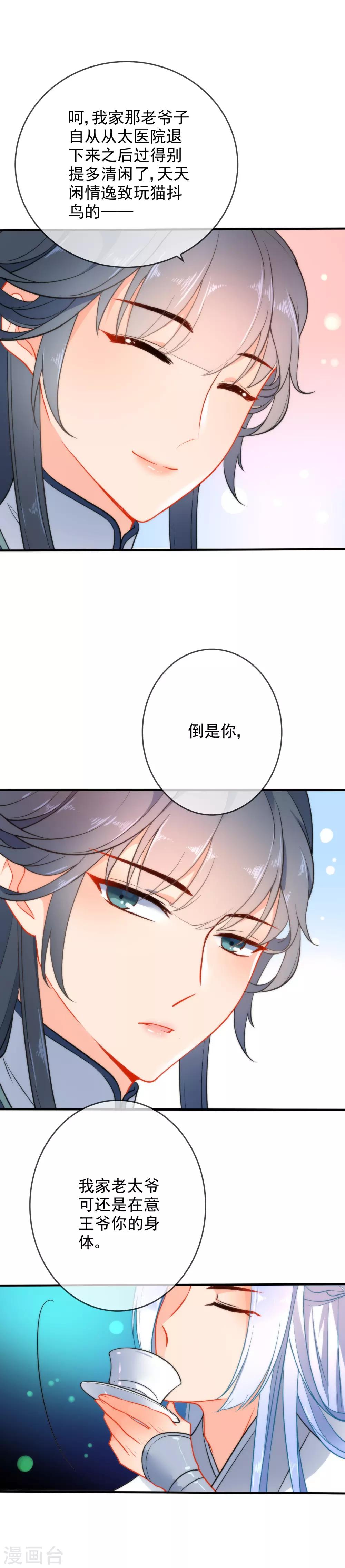 第24话 今天暂且放过你吧8