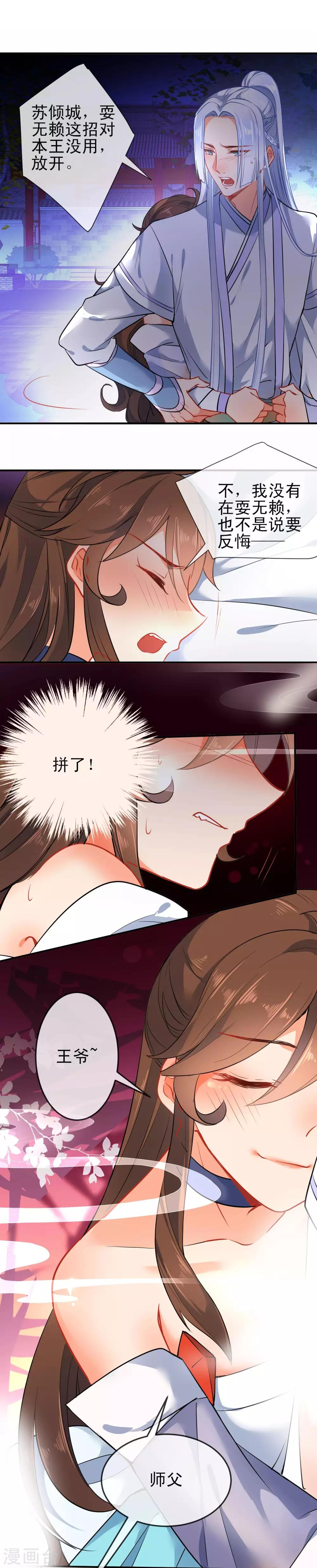 第83话 王爷？师傅？都是男人~4