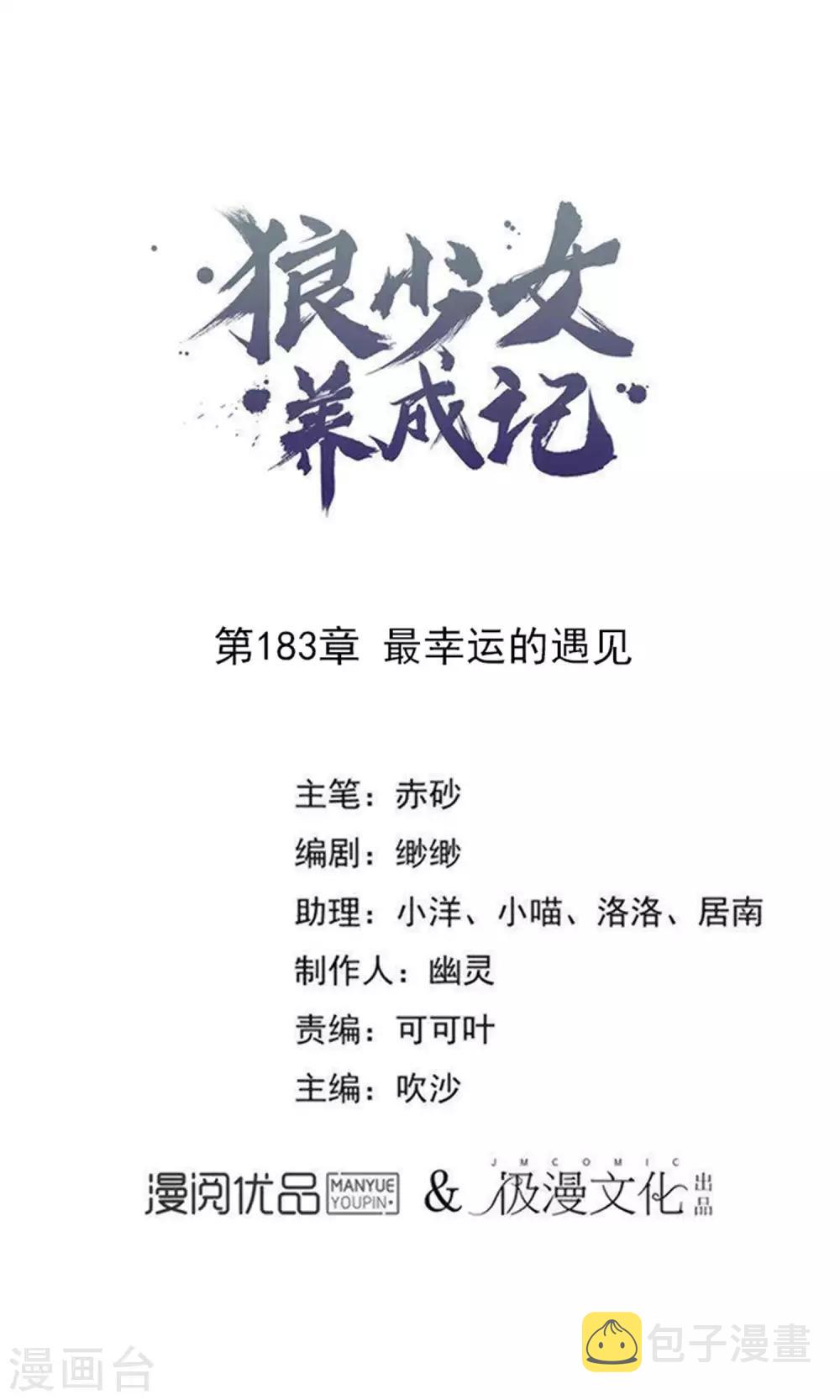 第183话 最幸运的遇见0