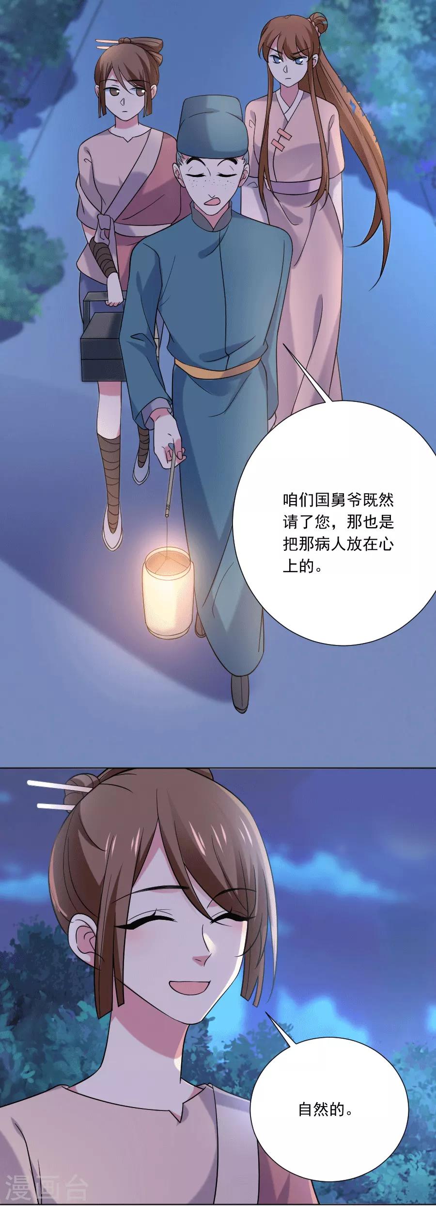 第249话 特殊的病人3
