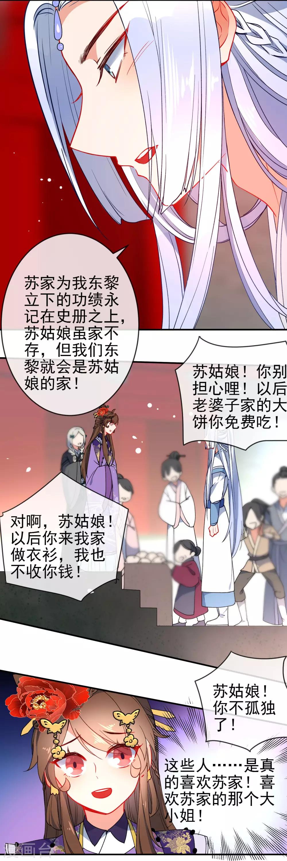 第85话 假郡主5