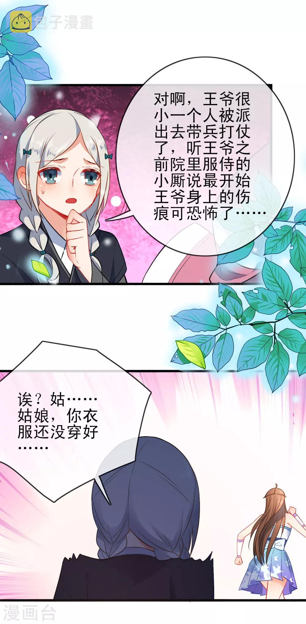 第76话 放不开你了18