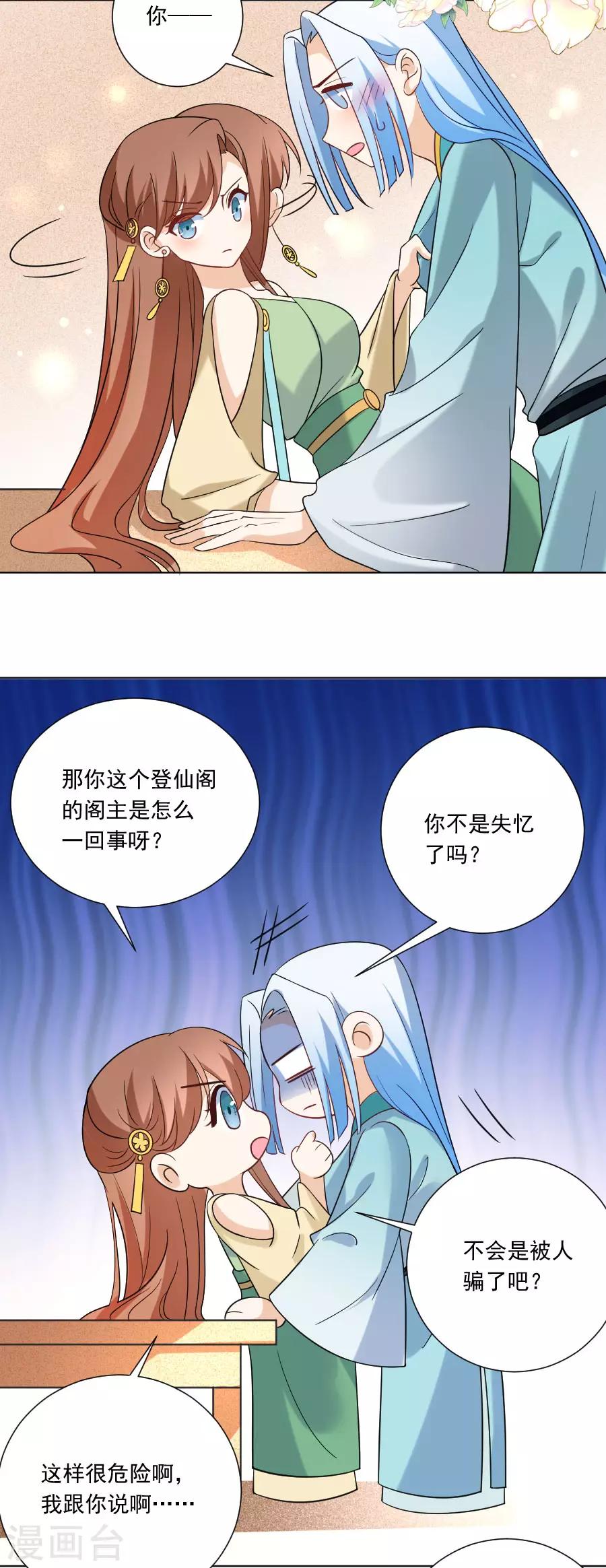 第237话 是害羞的声音8